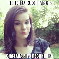 не понравился парень сказала, что лесбиянка