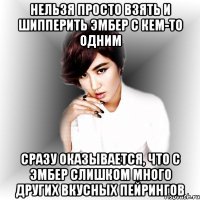 нельзя просто взять и шипперить эмбер с кем-то одним сразу оказывается, что с эмбер слишком много других вкусных пейрингов