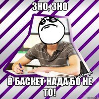зно, зно в баскет нада бо не то!