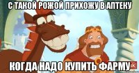 с такой рожой прихожу в аптеку когда надо купить фарму