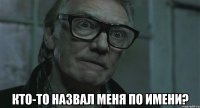  кто-то назвал меня по имени?
