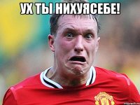 ух ты нихуясебе! 