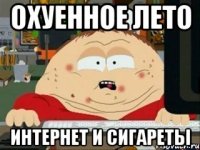 охуенное лето интернет и сигареты