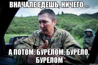 вначале едешь, ничего ... а потом: бурелом, бурело, бурелом