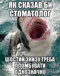 як сказав би стоматолог шостий знизу треба пломбувати однозначно
