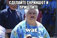 сделайте скриншот и пришлите 