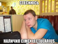 стеснюсь наличия cimex lectularius