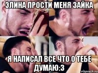 элина прости меня зайка я написал все что о тебе думаю:3