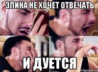элина не хочет отвечать и дуется