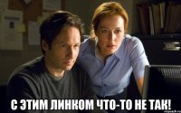  с этим линком что-то не так!