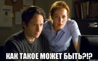  как такое может быть?!?