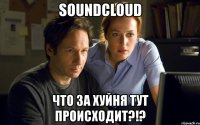 soundcloud что за хуйня тут происходит?!?
