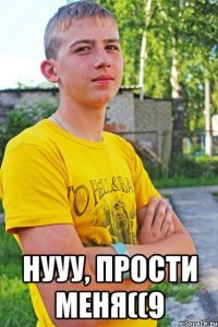  нууу, прости меня((9