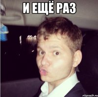 и ещё раз 