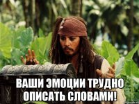  ваши эмоции трудно описать словами!