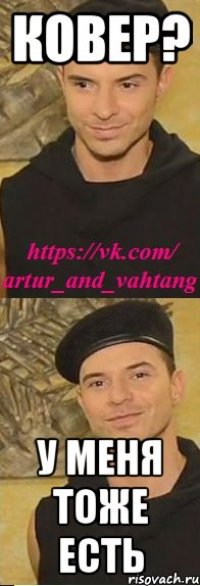 ковер? у меня тоже есть