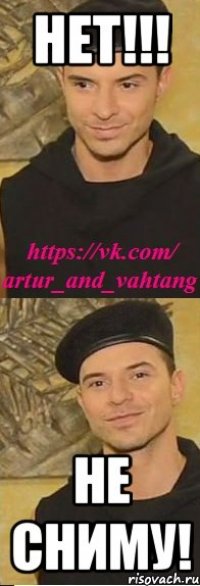 нет!!! не сниму!