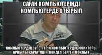 саҒан компьютеріҢді компьютерде отырып компьютердіҢ суреттерін компьютердіҢ мониторы арҚылы Қарау Үшін жӨндеп берген жоҚпыз