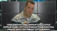  саҒан компьютеріҢді компьютерде отырып компьютердіҢ суреттерін компьютердіҢ мониторы арҚылы Қарау Үшін жӨндеп берген жоҚпыз
