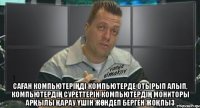  саҒан компьютеріҢді компьютерде отырып алып, компьютердіҢ суреттерін компьютердіҢ мониторы арҚылы Қарау Үшін жӨндеп берген жоҚпыз