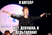 я ангел? нет, девушка, я дельтаплан!