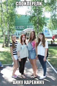 спойлерели анну каренину