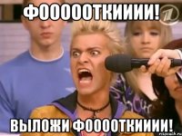 фоооооткииии! выложи фооооткииии!
