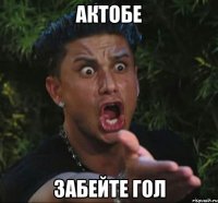 актобе забейте гол