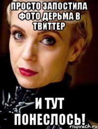просто запостила фото дерьма в твиттер и тут понеслось!