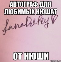 автограф для любимых нюшат от нюши