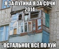 я за путина я за сочи 2014 остальное всё по хуй