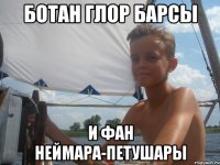 ботан глор барсы и фан неймара-петушары