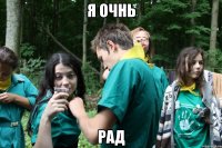 я очнь рад