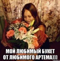  мой любимый букет от любимого артема)))