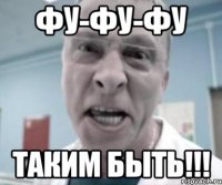 фу-фу-фу таким быть!!!