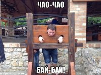 чао-чао бай-бай!