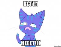 ксг!!1 нееет!((
