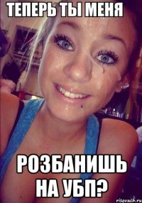  розбанишь на убп?