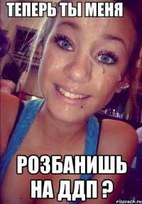  розбанишь на ддп ?