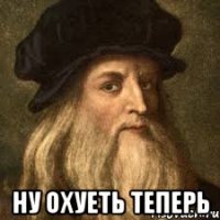  ну охуеть теперь