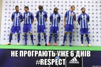  не програють уже 6 днів #respect
