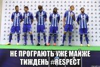  не програють уже майже тиждень #respect