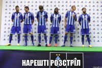  нарешті розстріл
