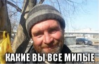  какие вы все милые