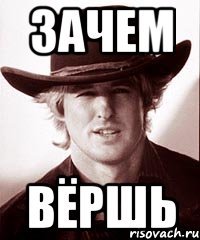 зaчem bёpшь