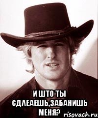  и шto tы cдλeaeшь,зaбahишь mehя?
