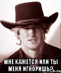  mhe kaжetcя иλи tы mehя игhopишь?