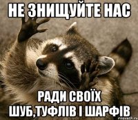 не знищуйте нас ради своїх шуб,туфлів і шарфів