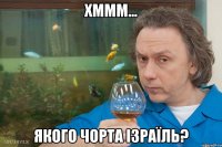 хммм... якого чорта ізраїль?