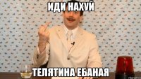 иди нахуй телятина ебаная